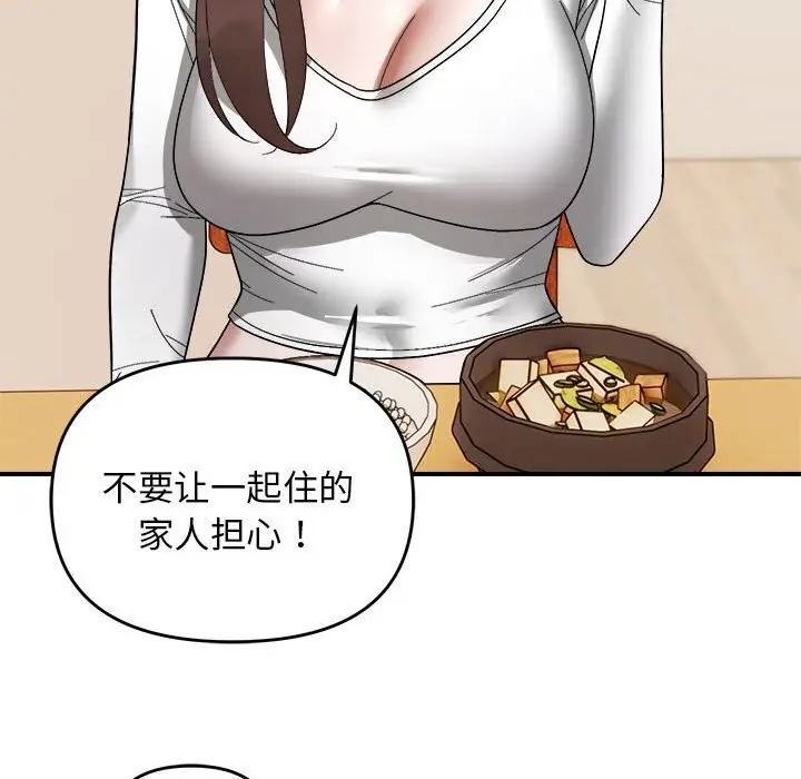 漫画《邻居跑路中》第18话第71张图
