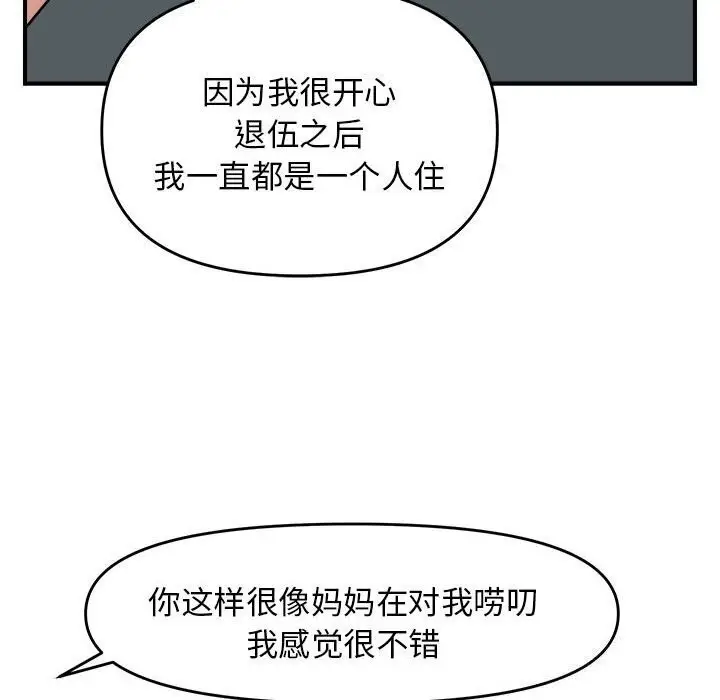 漫画《邻居跑路中》第18话第73张图