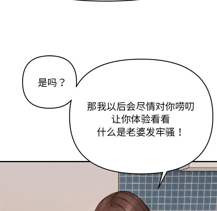 漫画《邻居跑路中》第18话第74张图
