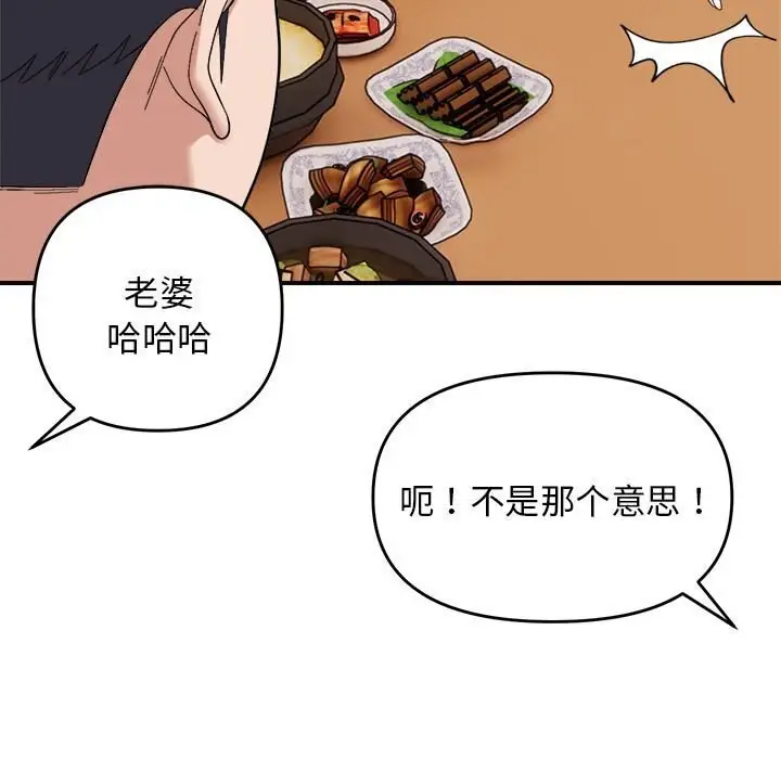 漫画《邻居跑路中》第18话第76张图