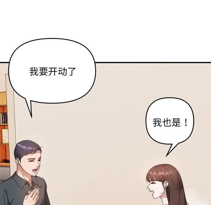 漫画《邻居跑路中》第18话第77张图