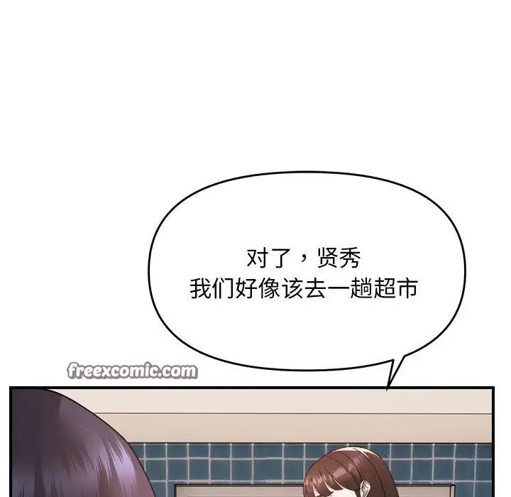 漫画《邻居跑路中》第18话第80张图