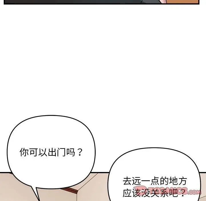 漫画《邻居跑路中》第18话第82张图