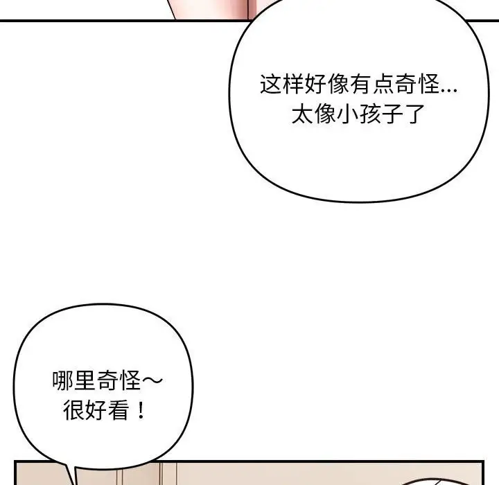 漫画《邻居跑路中》第18话第89张图