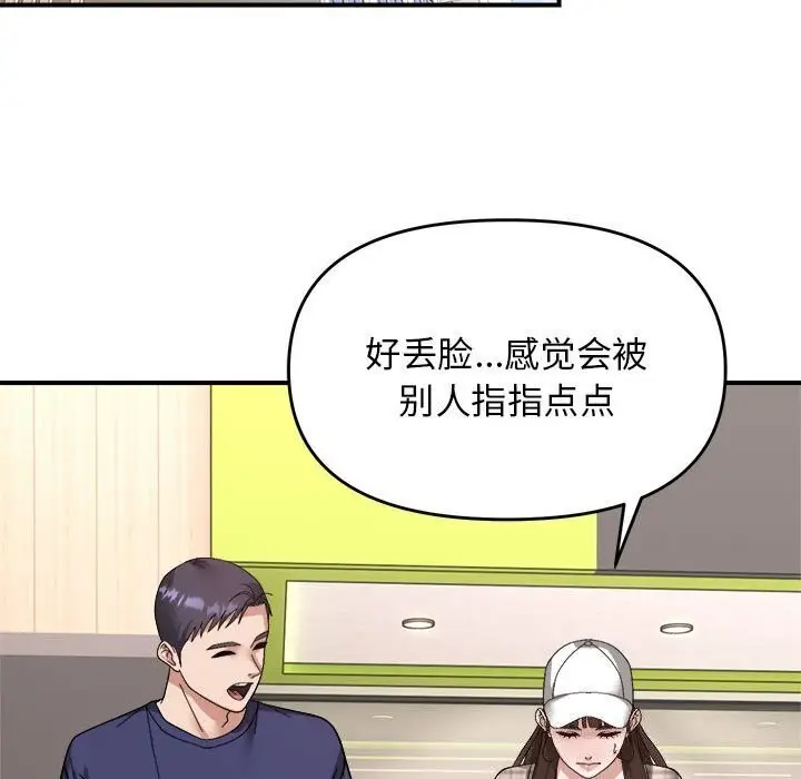 漫画《邻居跑路中》第18话第92张图