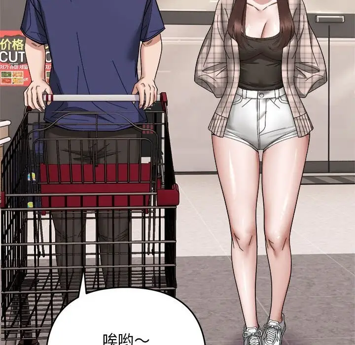 漫画《邻居跑路中》第18话第93张图
