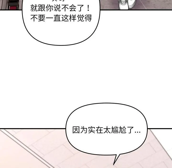 漫画《邻居跑路中》第18话第94张图