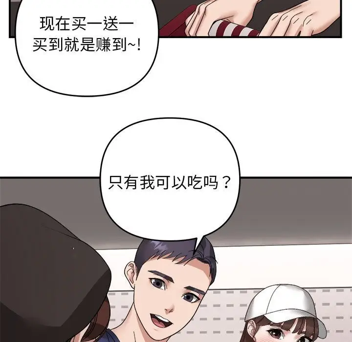 漫画《邻居跑路中》第18话第98张图