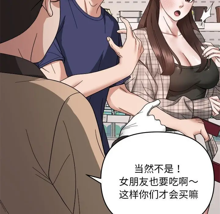 漫画《邻居跑路中》第18话第99张图