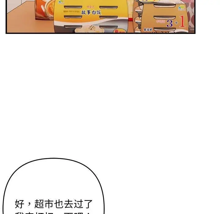 漫画《邻居跑路中》第19话第100张图