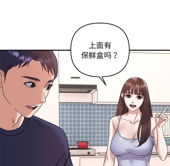 漫画《邻居跑路中》第19话第105张图