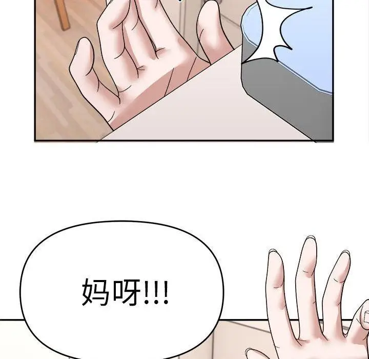 漫画《邻居跑路中》第19话第122张图