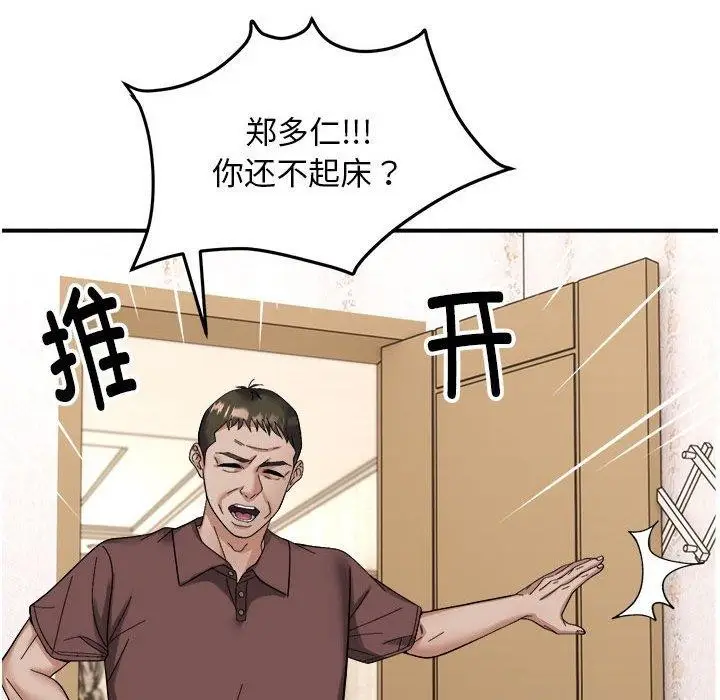漫画《邻居跑路中》第19话第17张图
