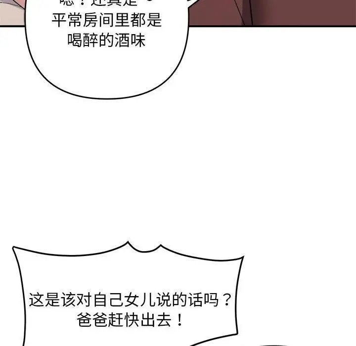 漫画《邻居跑路中》第19话第27张图
