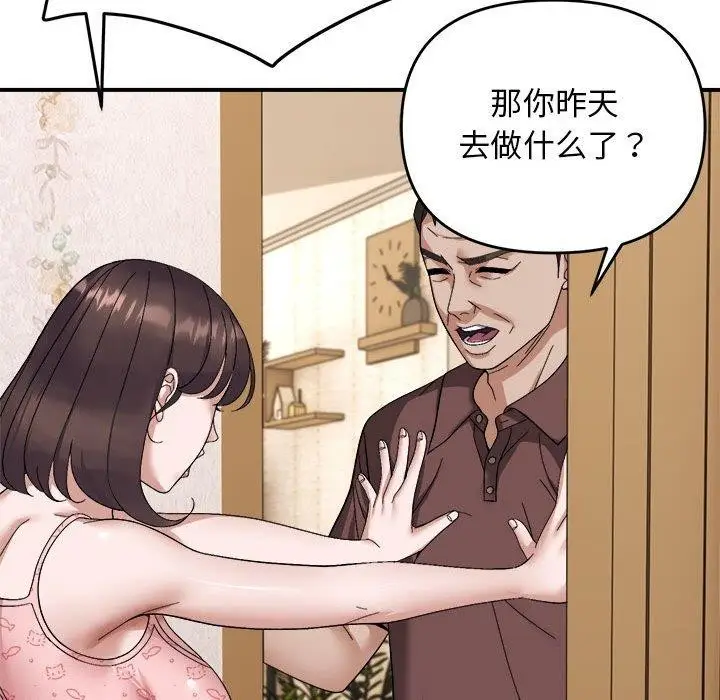 漫画《邻居跑路中》第19话第28张图