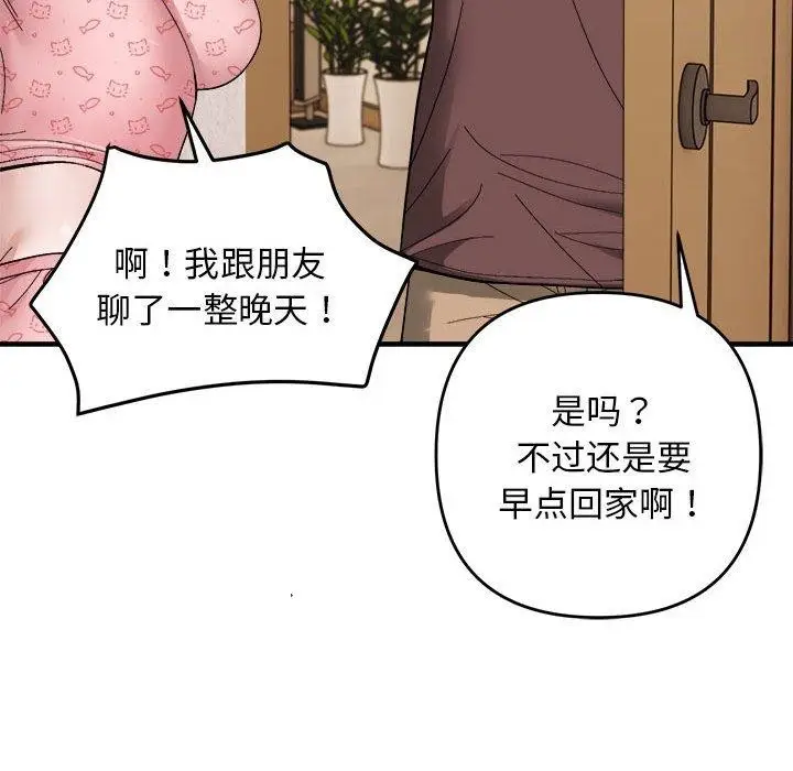 漫画《邻居跑路中》第19话第29张图