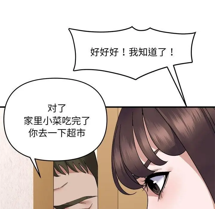 漫画《邻居跑路中》第19话第30张图