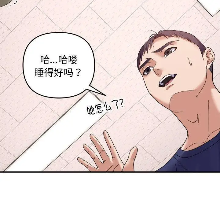 漫画《邻居跑路中》第19话第47张图