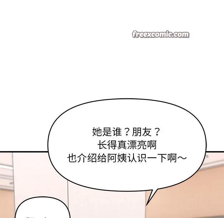 漫画《邻居跑路中》第19话第48张图