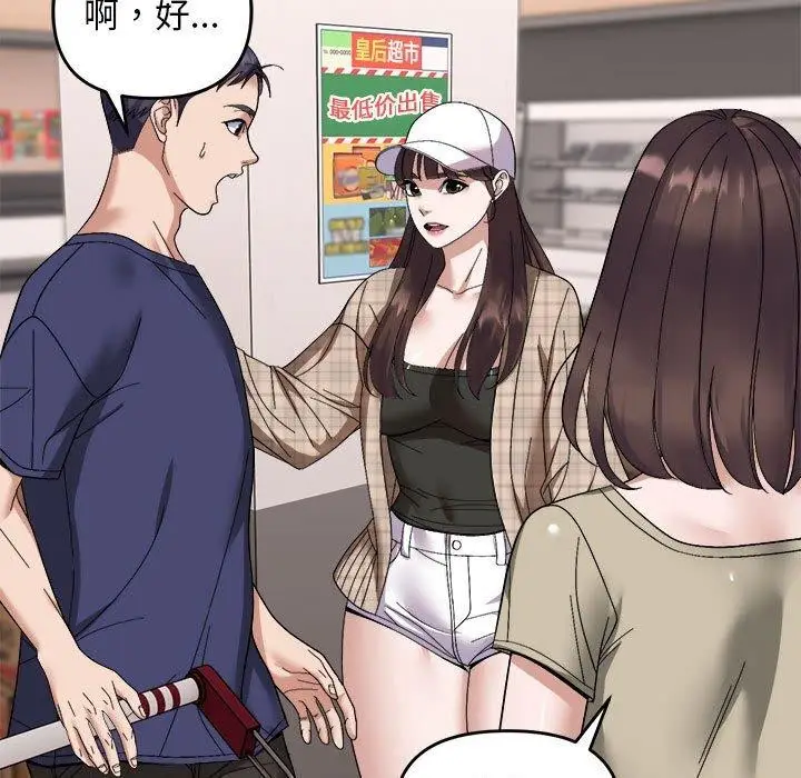 漫画《邻居跑路中》第19话第49张图