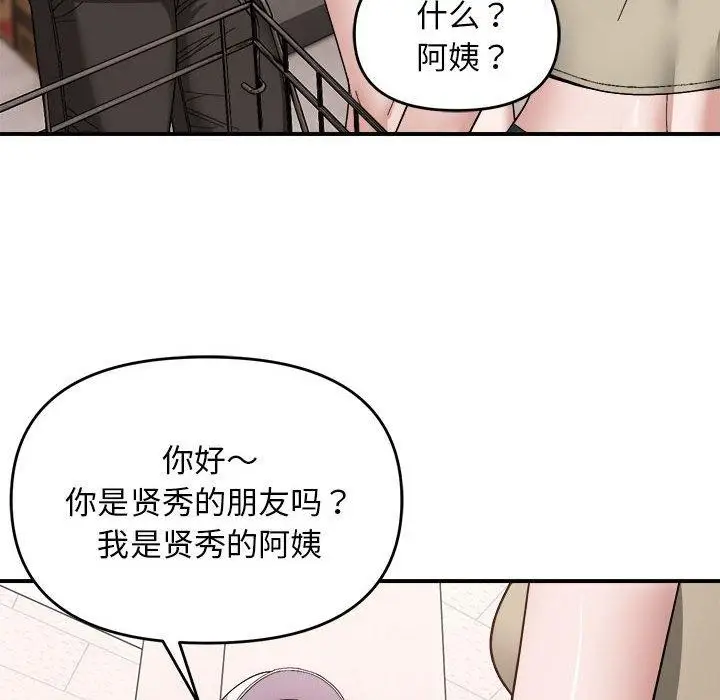 漫画《邻居跑路中》第19话第50张图