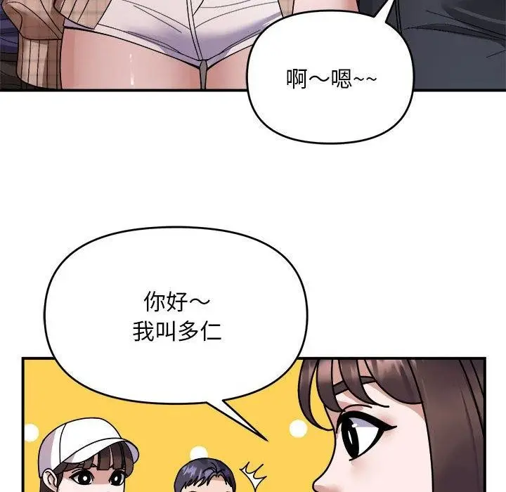 漫画《邻居跑路中》第19话第52张图