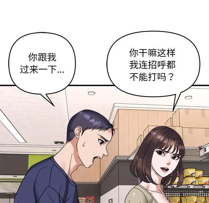 漫画《邻居跑路中》第19话第57张图