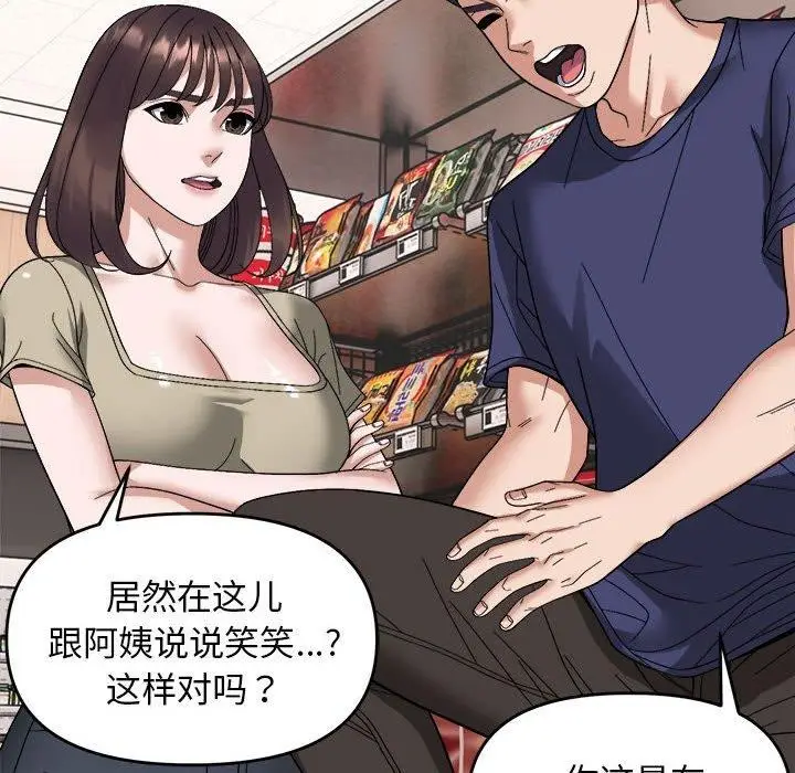 漫画《邻居跑路中》第19话第63张图