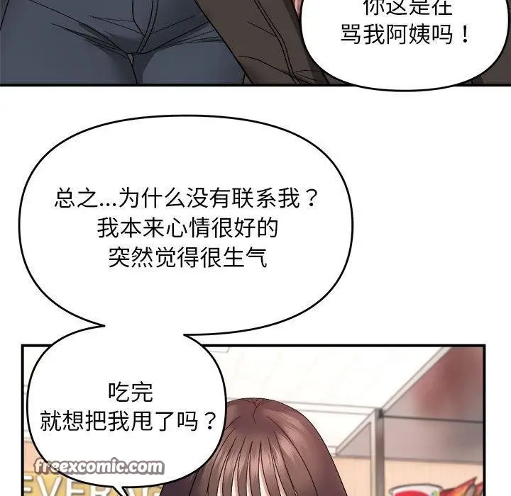 漫画《邻居跑路中》第19话第64张图