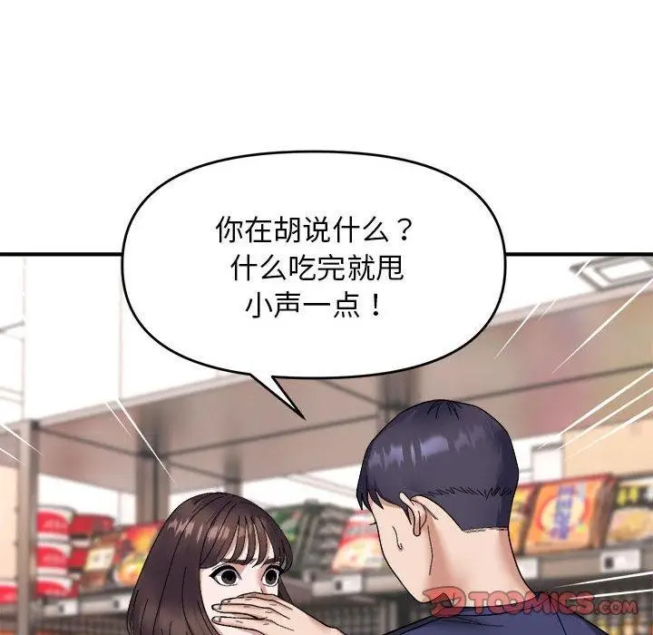 漫画《邻居跑路中》第19话第66张图