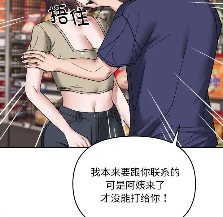 漫画《邻居跑路中》第19话第67张图