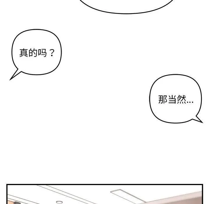 漫画《邻居跑路中》第19话第68张图