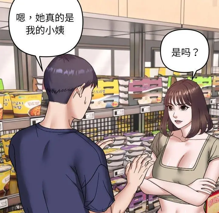 漫画《邻居跑路中》第19话第75张图