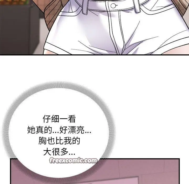 漫画《邻居跑路中》第19话第80张图