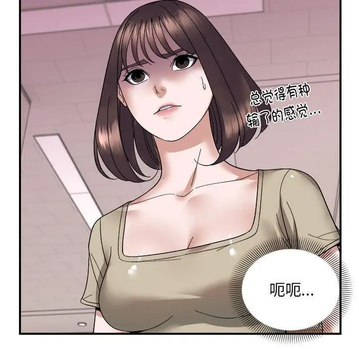 漫画《邻居跑路中》第19话第81张图