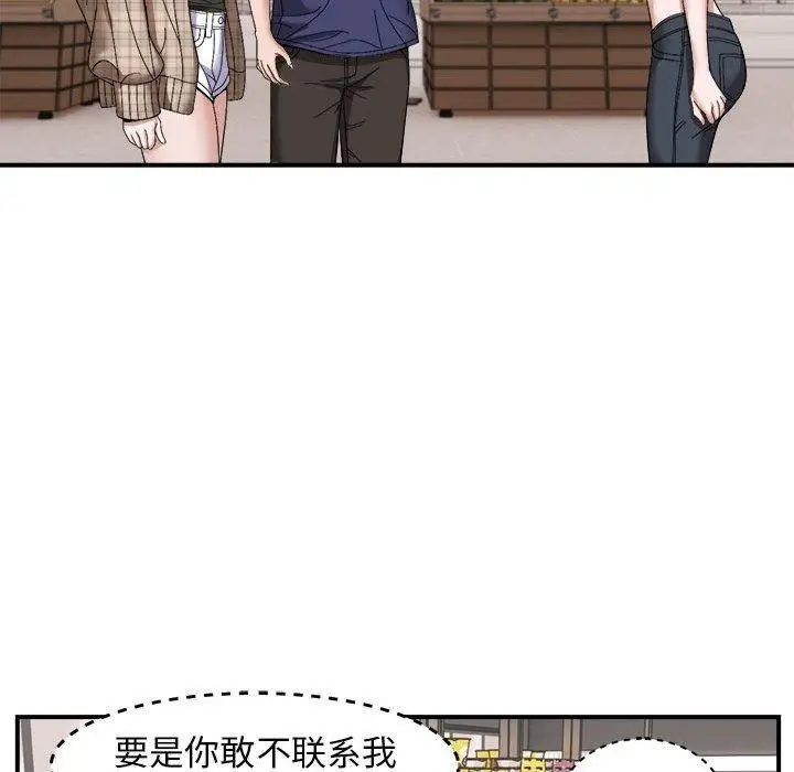 漫画《邻居跑路中》第19话第83张图