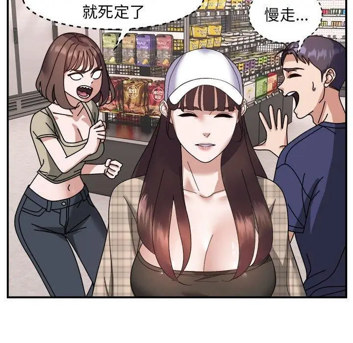 漫画《邻居跑路中》第19话第84张图