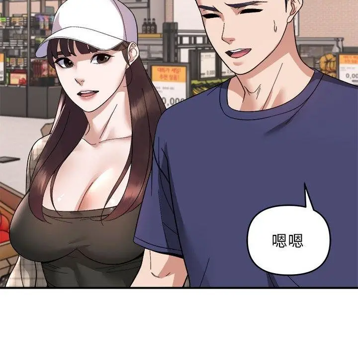漫画《邻居跑路中》第19话第86张图