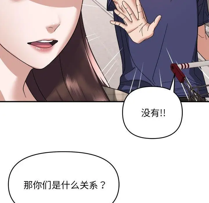 漫画《邻居跑路中》第19话第88张图