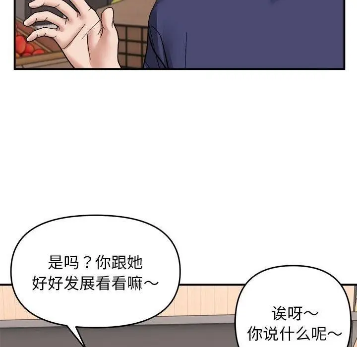 漫画《邻居跑路中》第19话第90张图