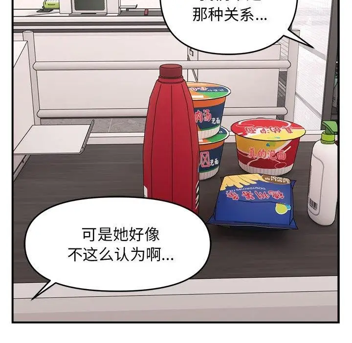 漫画《邻居跑路中》第19话第93张图