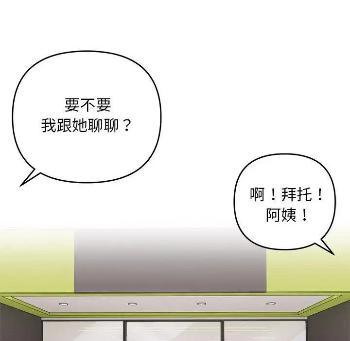 漫画《邻居跑路中》第19话第94张图