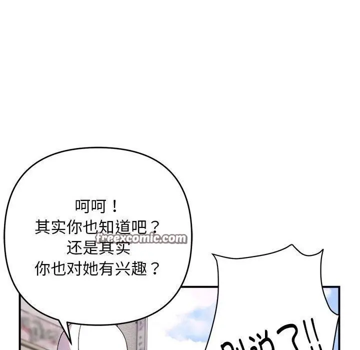 漫画《邻居跑路中》第19话第96张图