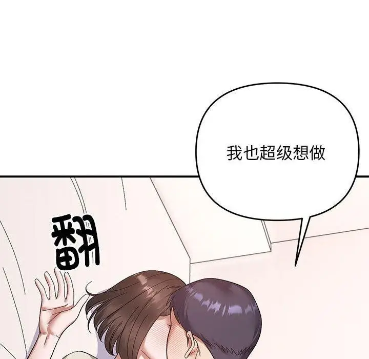 漫画《邻居跑路中》第20话第102张图