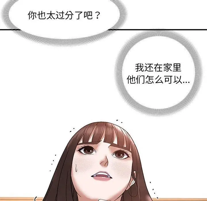 漫画《邻居跑路中》第20话第120张图