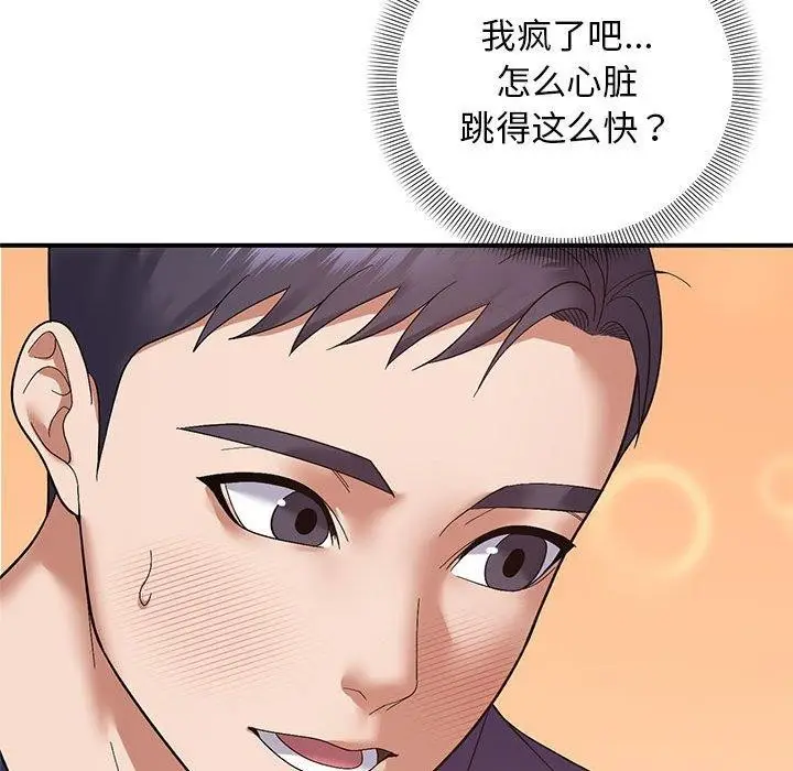 漫画《邻居跑路中》第20话第18张图