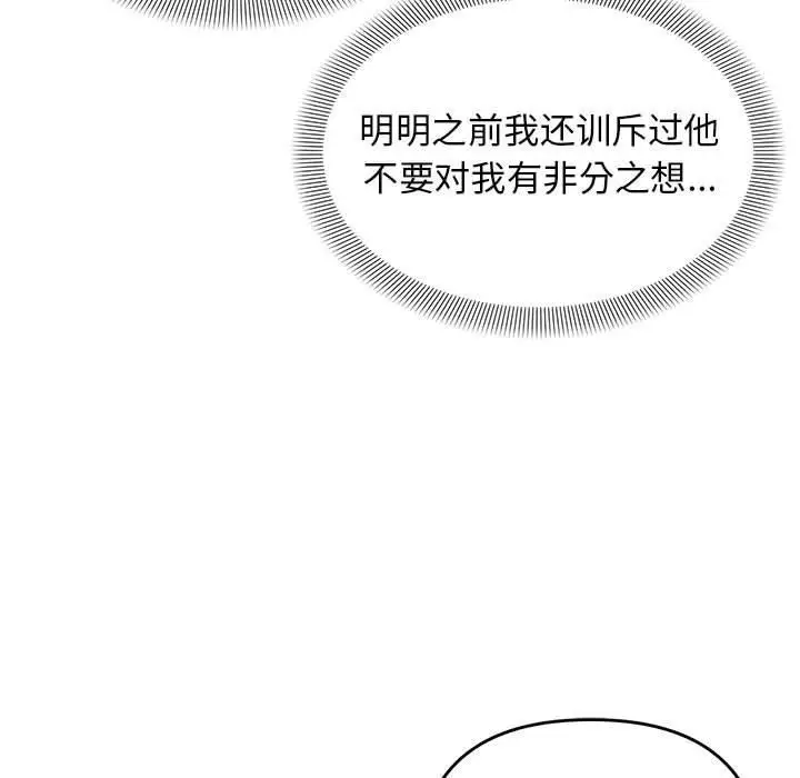 漫画《邻居跑路中》第20话第20张图