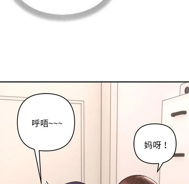 漫画《邻居跑路中》第20话第23张图