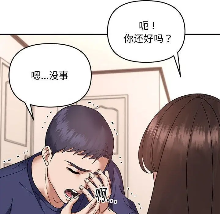 漫画《邻居跑路中》第20话第30张图