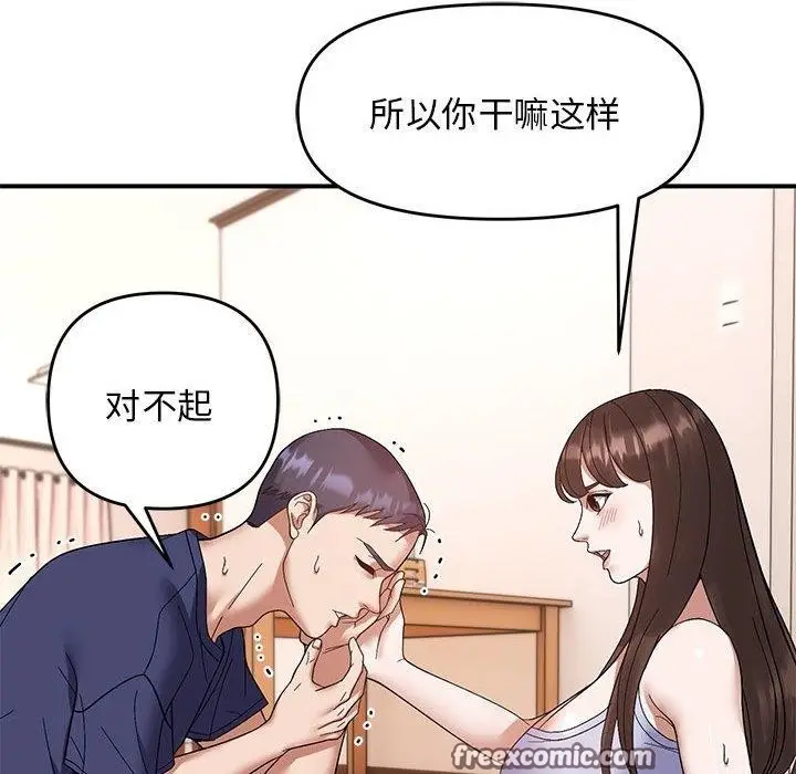 漫画《邻居跑路中》第20话第32张图